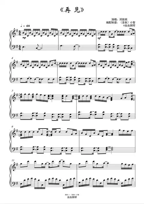 再见邓紫棋钢琴谱邓紫棋