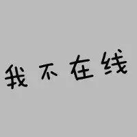 各类文字的,卡通人物的qq非主流个性另类头像图片