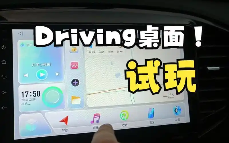 【车机】鼎威ts18试用driving新桌面,感觉比百变主题要精致