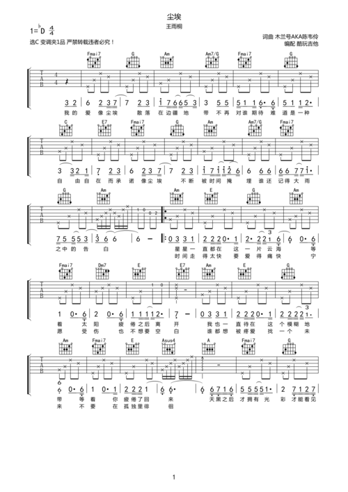 王雨桐尘埃吉他谱