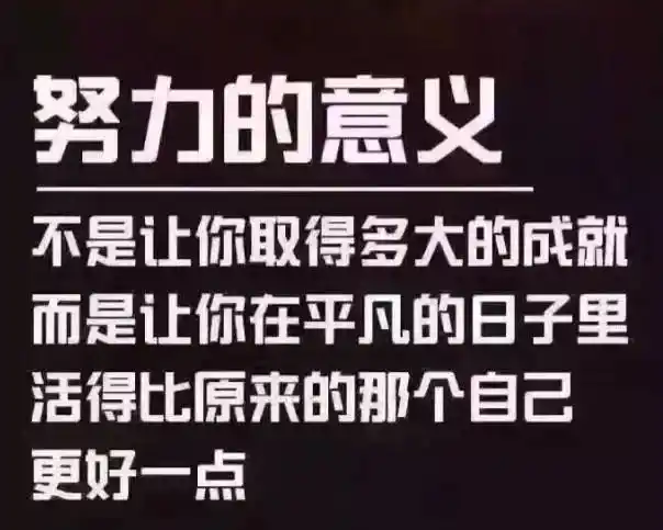 早安心语正能量带,励志早安语录图片带字分享