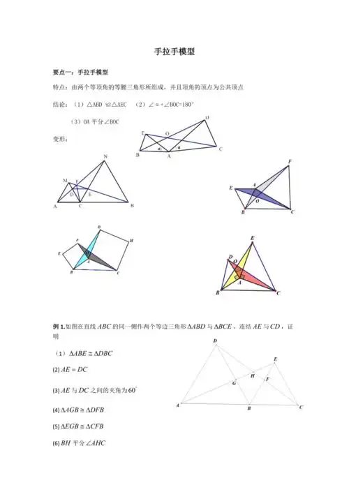 全等三角形手拉手模型
