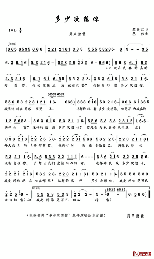 多少次想你简谱(歌词)-丛伟演唱-君羊曲谱-歌谱网