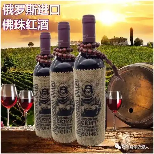 麻袋片干红,一款最实惠的进口干红喀秋莎干红,品味的象征皇冠伏特加