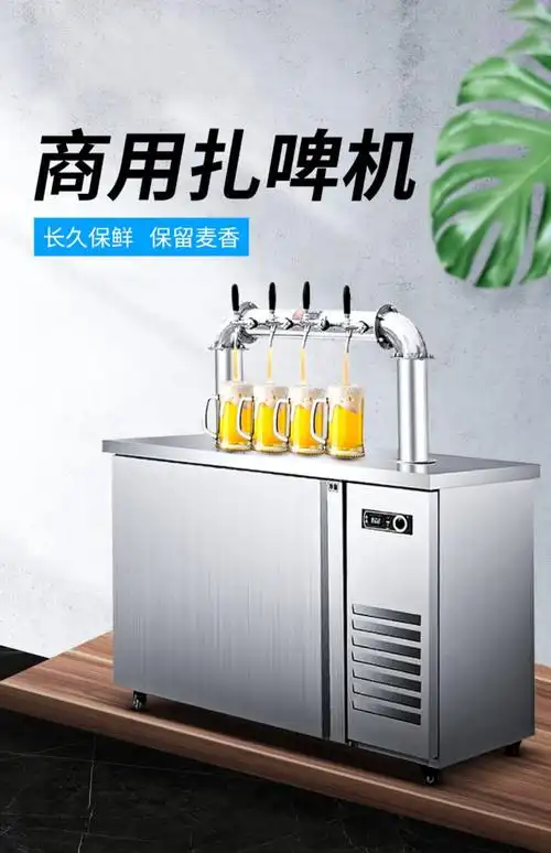 扎啤机啤酒机商用全自动精酿啤酒设备制冷机烧烤酒吧生啤冷藏美俸6桶