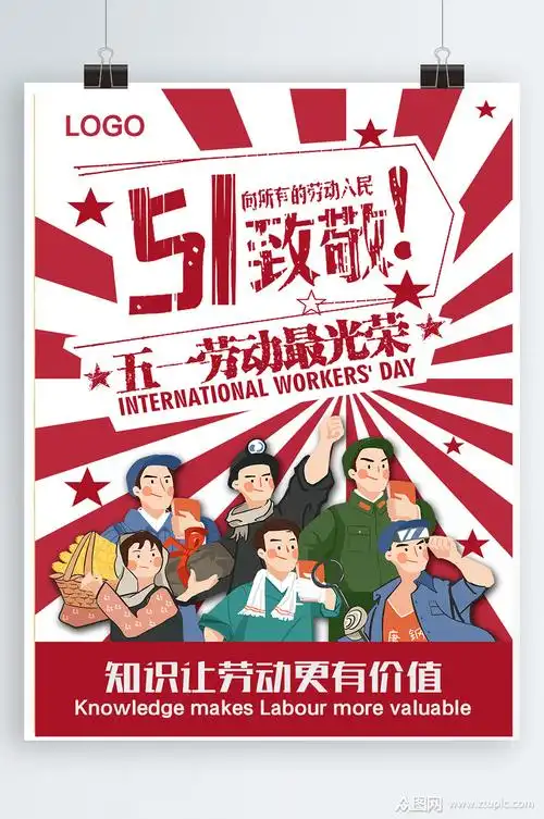 红色卡通可爱工人五一劳动节海报