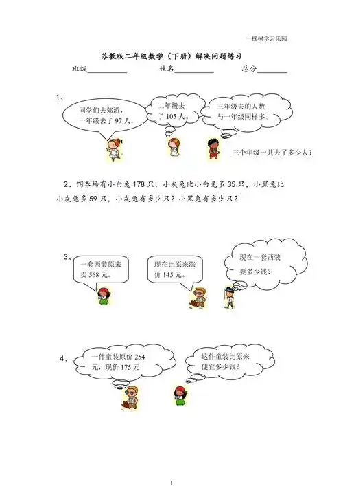 二年级下册解决问题60题