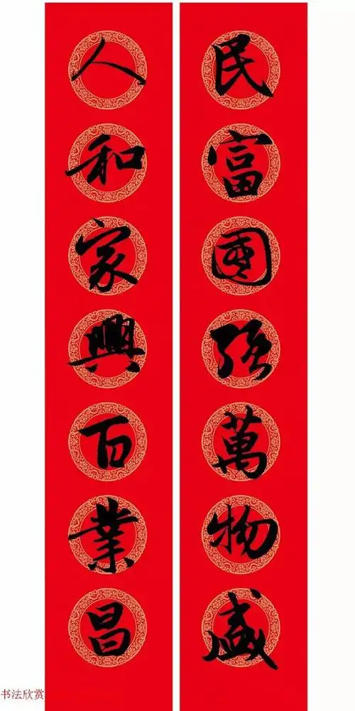 今年过年对联选这个!美极了!赵孟頫 行书《七言春联 横批》