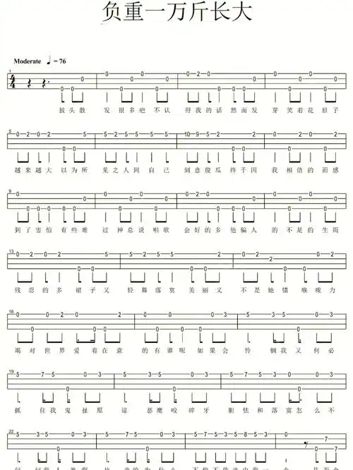 尤克里里 负重一万斤长大 指弹谱