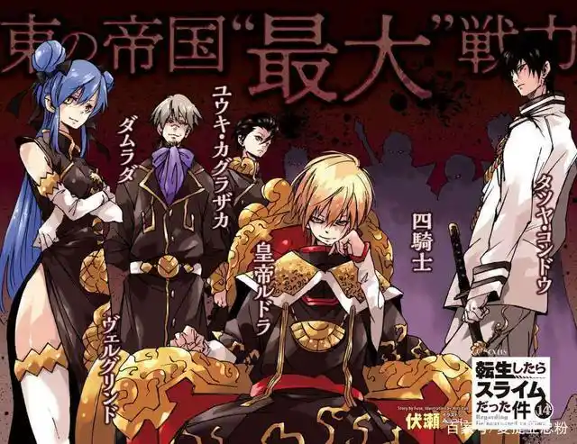 《转生史莱姆》外传:原初之白与血染的湖畔