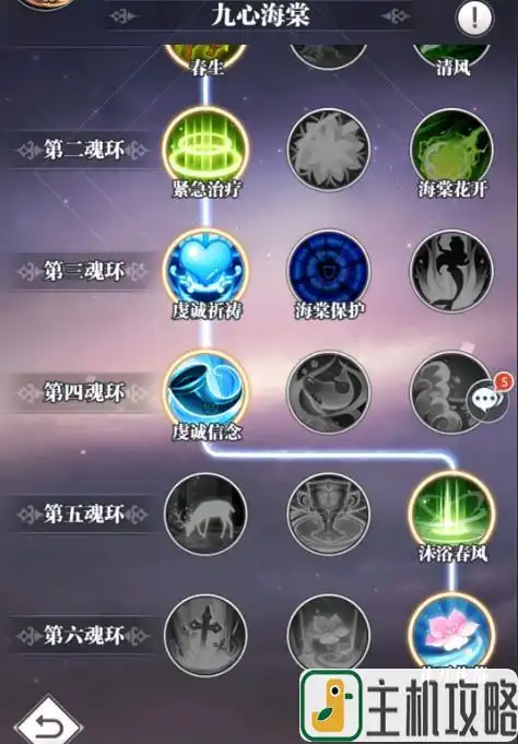 斗罗大陆武魂觉醒九心海棠技能搭配推荐