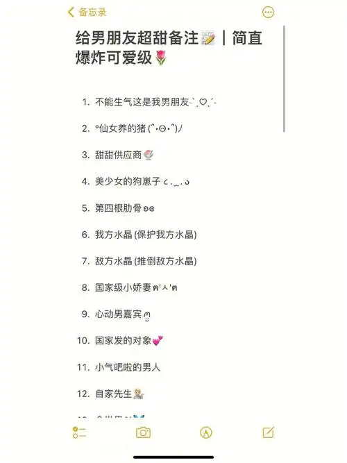 救命75超级甜的男朋友可爱到爆炸的备注
