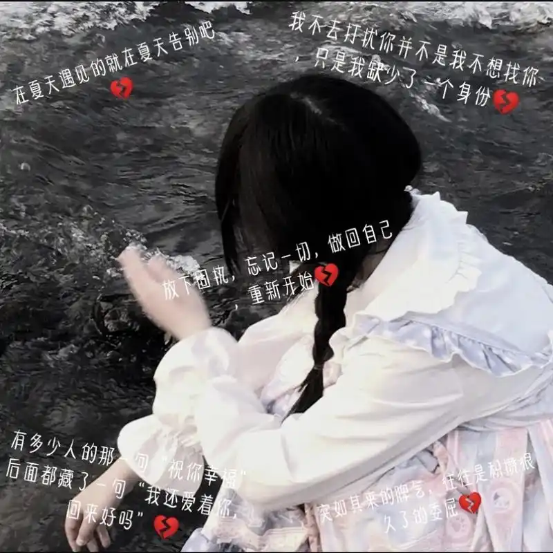 伤感头像/文案 分手了,解脱了,自由了,轻松了,但是我怎么哭了92 很