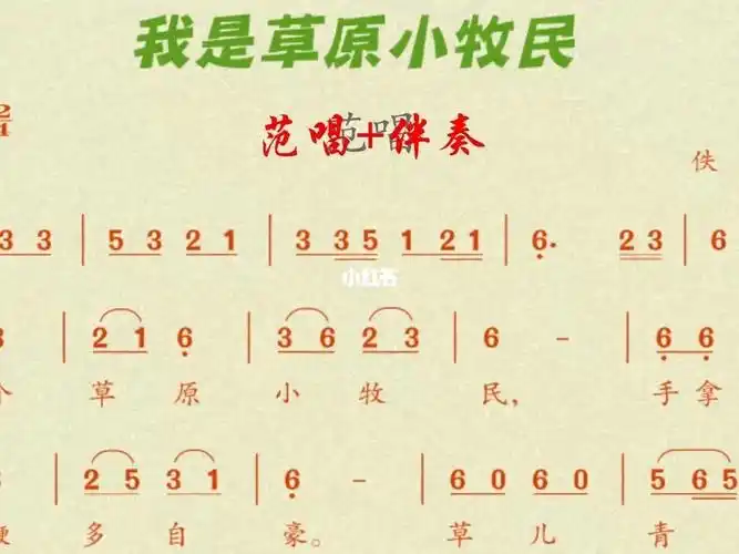 人音版三上2歌曲我是草原小牧民