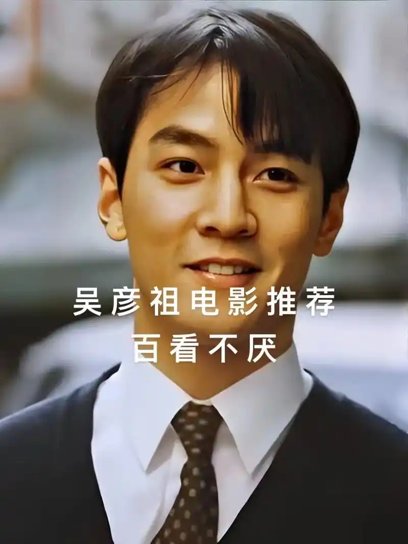 吴彦祖电影高分推荐精彩不断