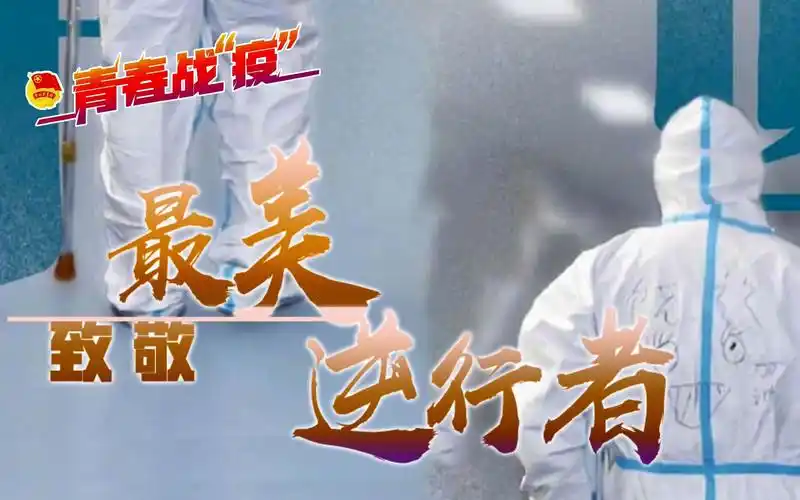 青春抗疫中南学子73致敬最美逆行者武汉加油中国加油