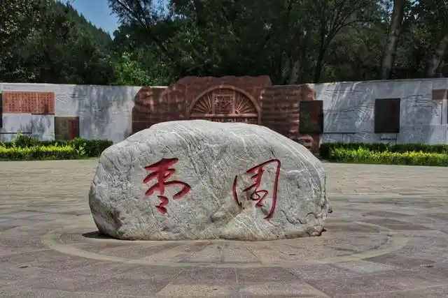 探访革命老区——延安枣园革命旧址