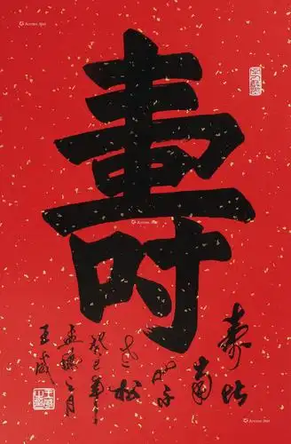 2153 寿字图 镜片 纸本