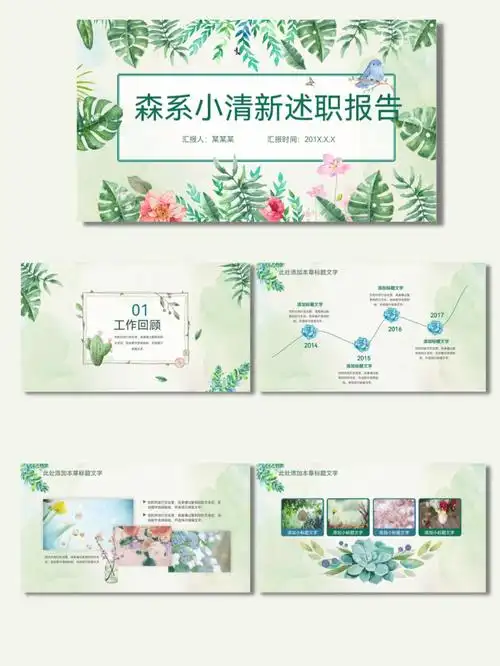 02森系小清新简约述职报告ppt模板