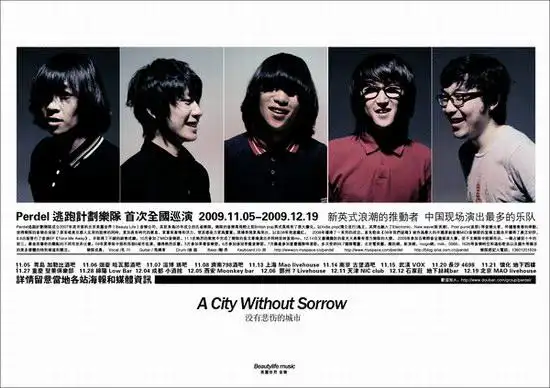 逃跑计划"没有悲伤的城市"首次全国巡演