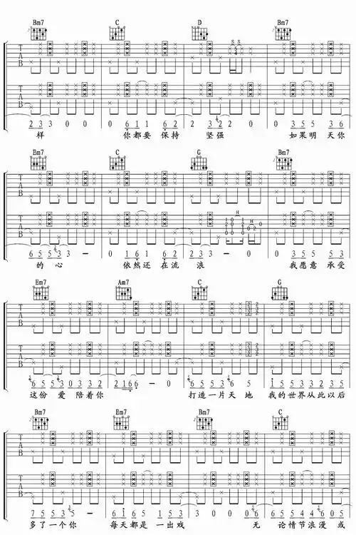 最美吉他谱 六线谱g调玩易吉他版_羽泉