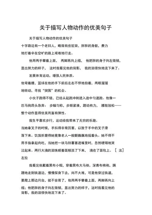 关于描写人物动作的优美句子