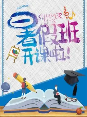 千库原创暑假培训班招生海报图片素材-千库原创暑假培训班招生海报模
