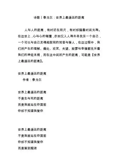 诗歌丨泰戈尔:世界上最遥远的距离 人与人的距离,有时近在咫尺,有时却