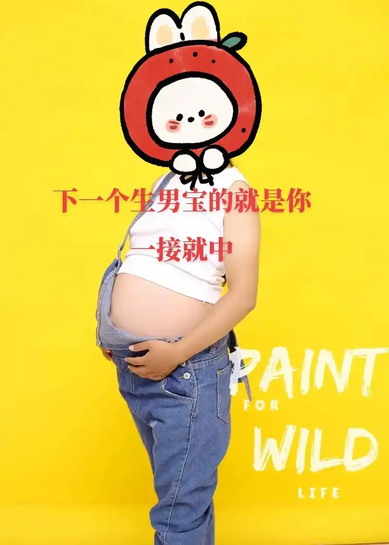 别,关关了就是男孩,一关个一准,谁接去家谁,下一生个男宝宝的就是你想