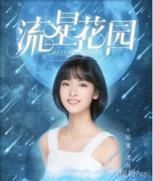 新流星花园沈月发型,正在上海热拍的新版《流星花园》,近日曝光了一