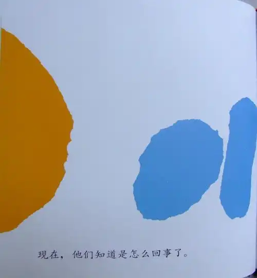 绘本故事《小蓝和小黄》