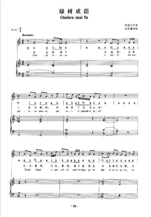 绿树成荫(高考声乐谱 伴奏谱)原版 正谱 五线谱 钢琴弹唱谱 伴奏弹唱