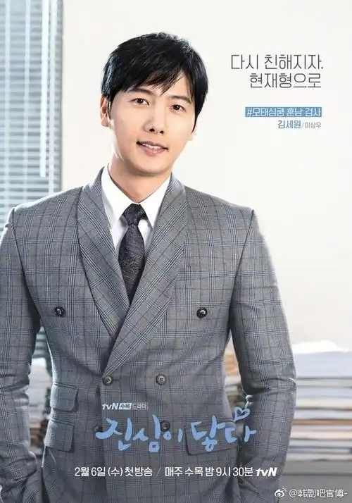 tvn新水木剧#触及真心#公开#李尚禹[超. 来自机智的追剧生活 - 微博