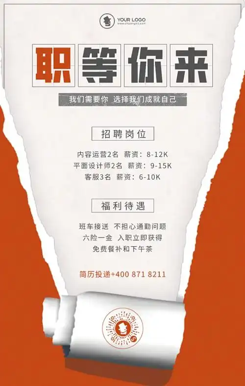 欧美招聘海报-欧美招聘海报模板可编辑下载-创客贴