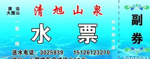 水票设计图片