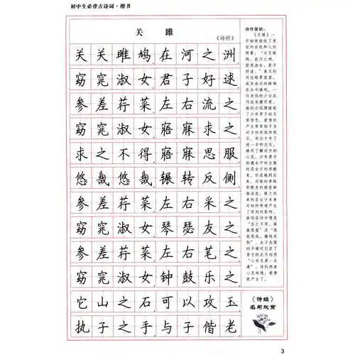 七言律诗56字书法作品 七言律诗56字书法作品楷书