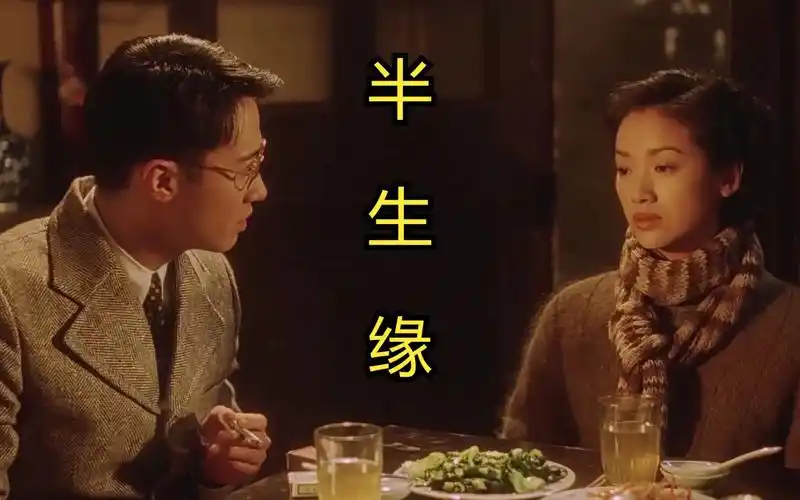 经典爱情电影,半生缘情感向剪辑,半生的缘分却要用一生来记忆