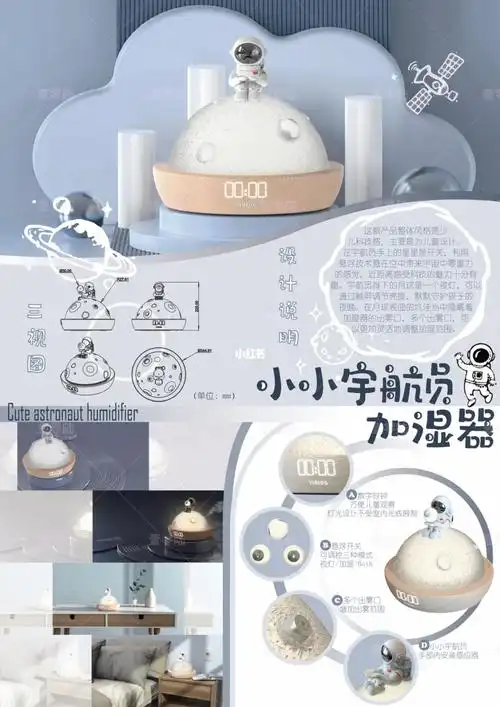 产品设计展板设计分享加湿器设计