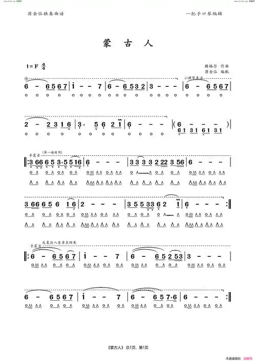 口琴《蒙古人》