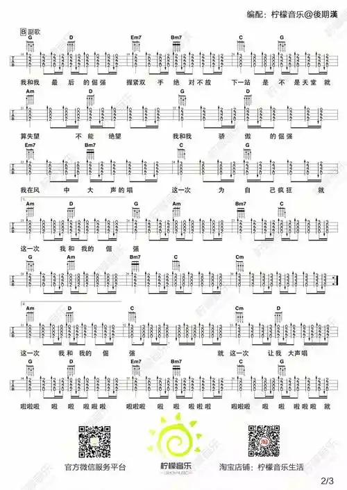 《倔强》尤克里里弹唱教学-柠檬音乐