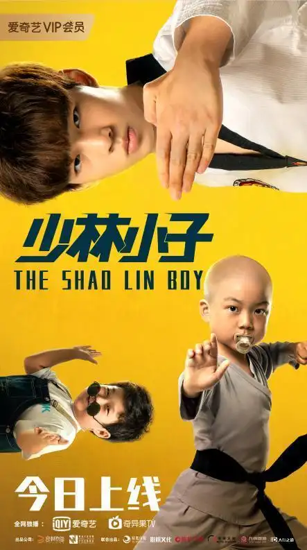 电影《少林小子》今日爱奇艺上线 林秋楠热血演绎功夫少年