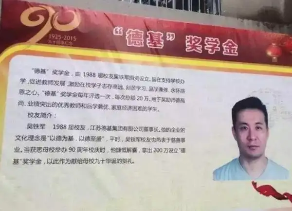 德基广场吴铁军董事长的老婆是谁南京德基匡露背景照片简历