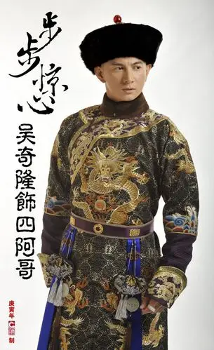 步步惊心 四爷 吴奇隆
