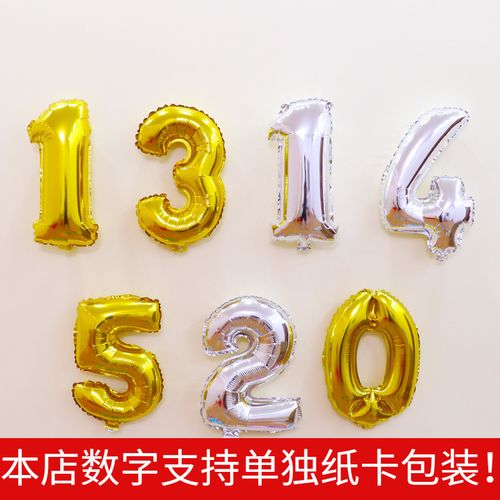 16英寸金银色数字铝膜气球 婚礼生日派对婚庆用品铝箔气球