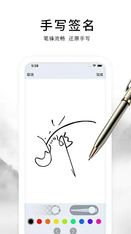 电子签名签字软件