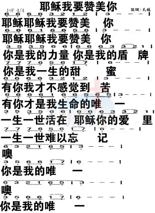 第319首耶稣我要赞美你简谱大字版