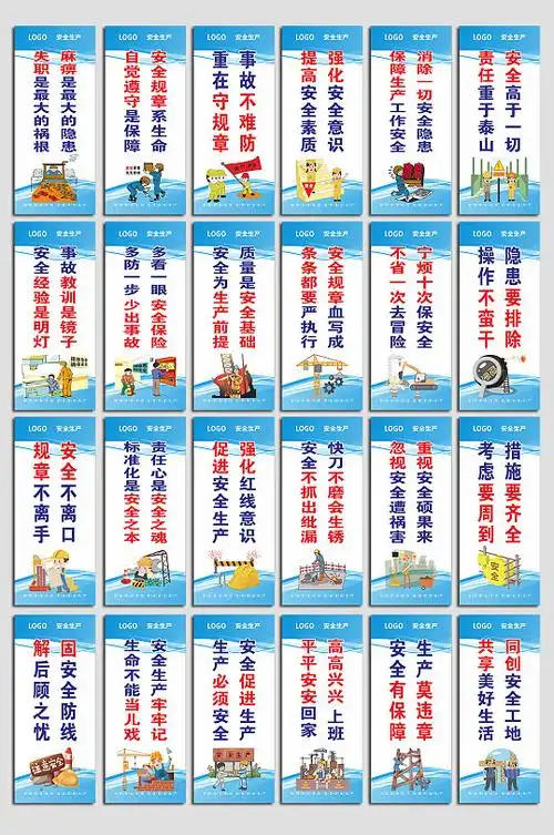 蓝色工地安全标语
