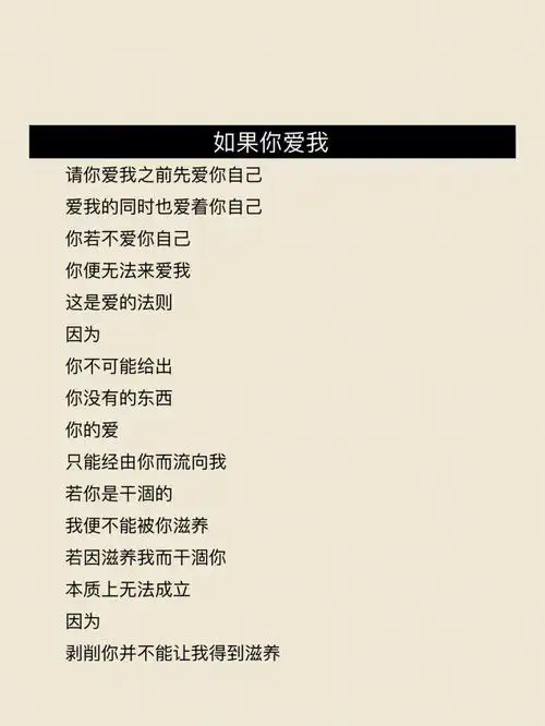 如果你爱我请先爱你自己