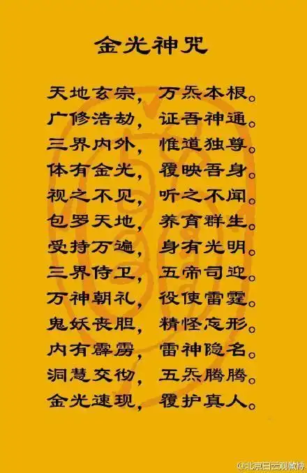 道教伏魔辟邪口诀