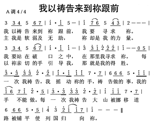 我以祷告来到你跟前